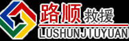 石拐区道路救援