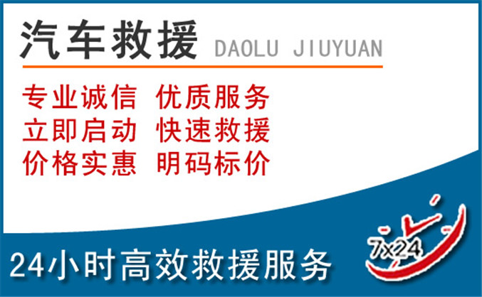 石拐区汽车救援