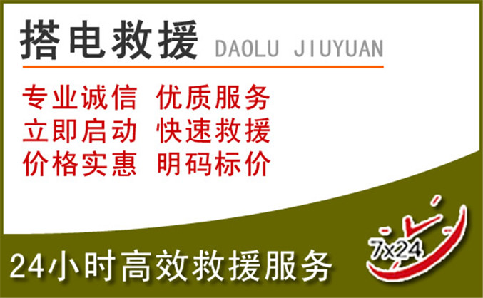 石拐区汽车道路救援
