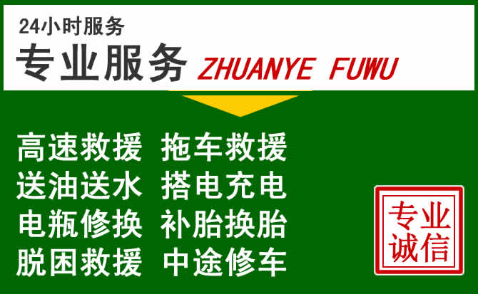 石拐区附近汽车道路救援