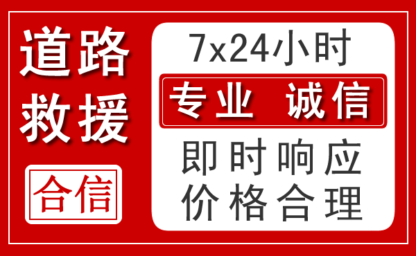 石拐区新能源汽车救援 石拐区新能源汽车救援